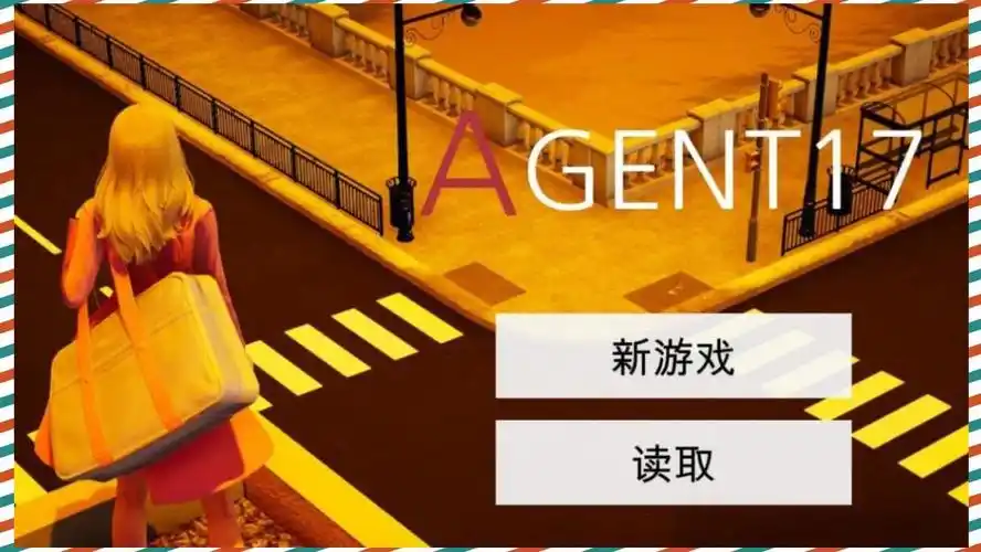 特工17 地图探索 详情图 7