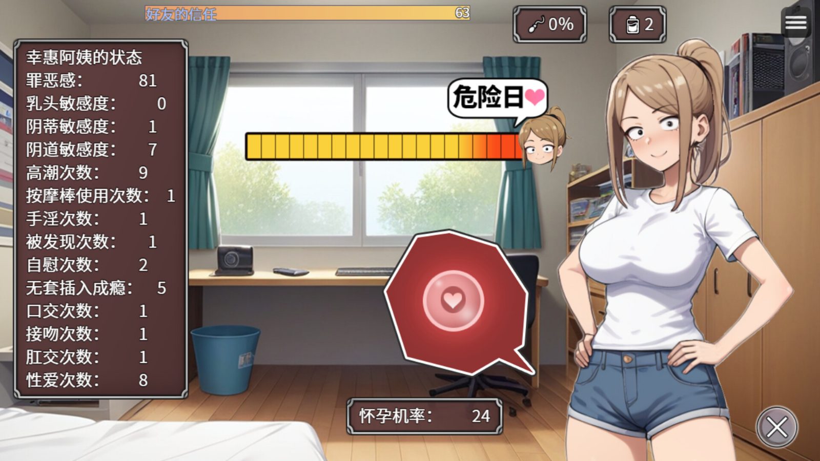 NTR勇者-让你最好朋友的母亲怀孕你就成功了 角色路线 内容截图 3