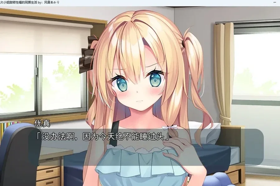 与青梅竹马大小姐甜密性福的同居生活 与青梅竹马大小姐甜密性福的同居生活中文官网PC版 封面图