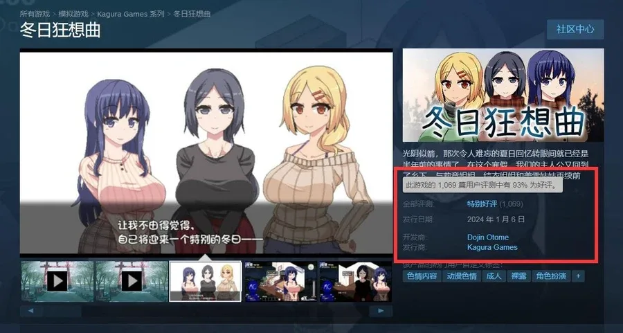 冬日狂想曲 中文界面 页面配图