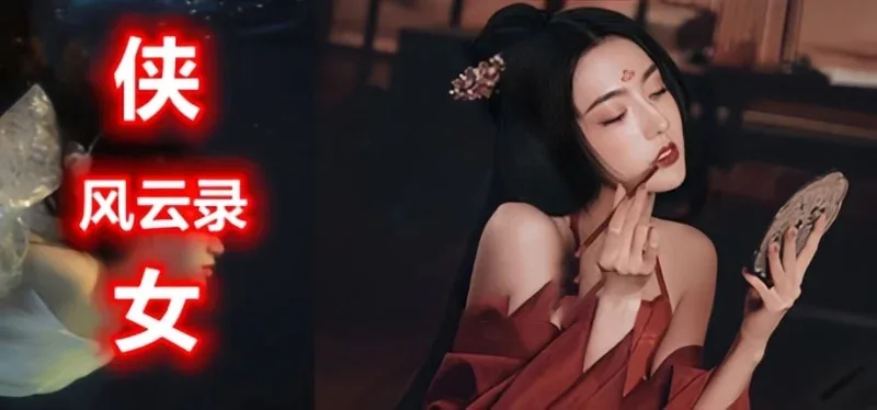 侠女逍遥录 任务推进 内容截图