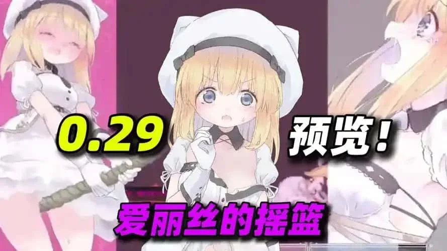 爱丽丝的摇篮 Alice in Cradle汉化版下载 PC安卓双端版本 封面图