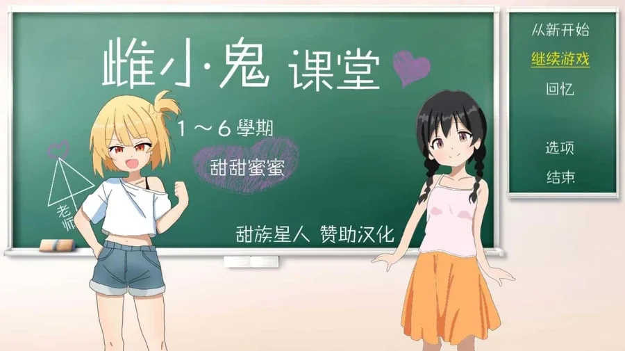 雌小鬼课堂 雌小鬼课堂汉化版下载PC版 封面图