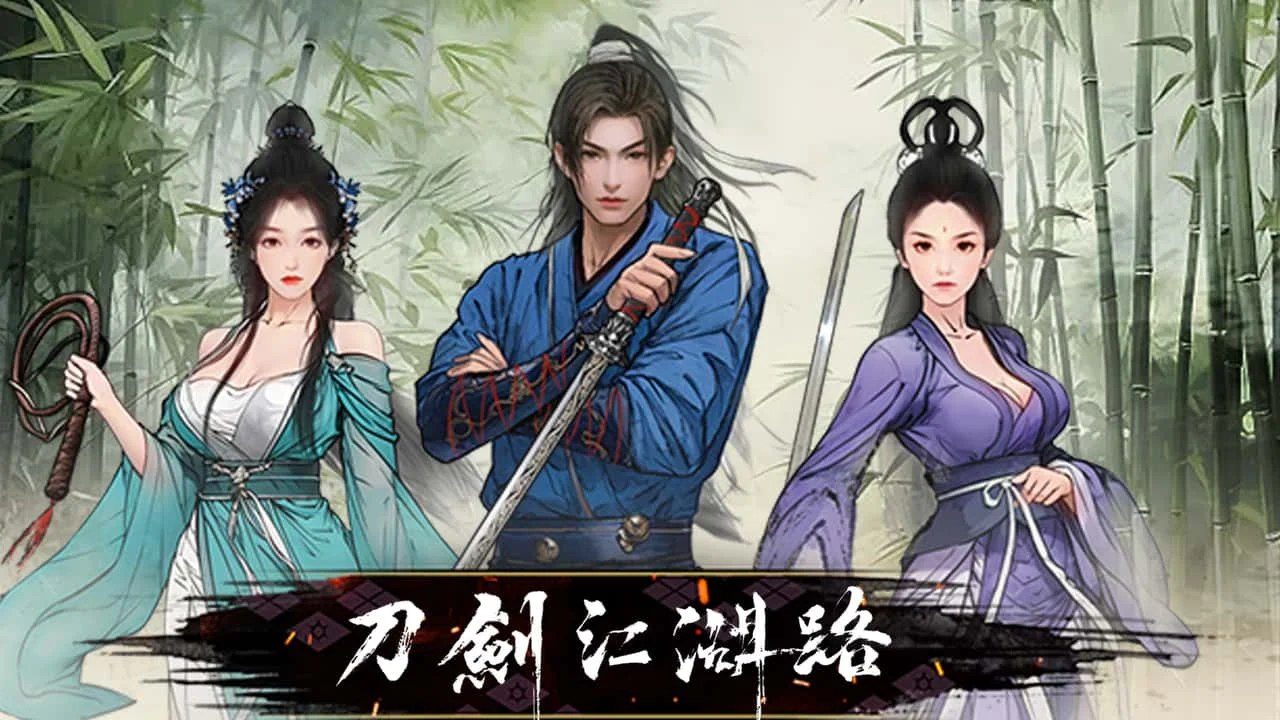 刀剑江湖路-绅士mod版 攻略要点 内容截图 7