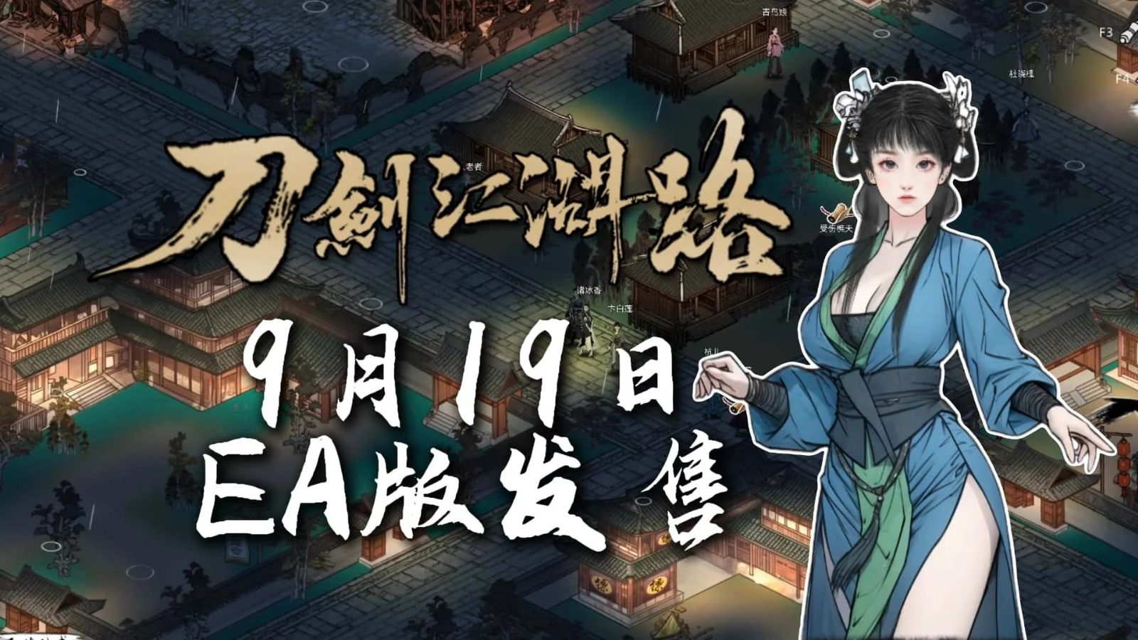 刀剑江湖路-绅士mod版 主线事件 玩法截图 8