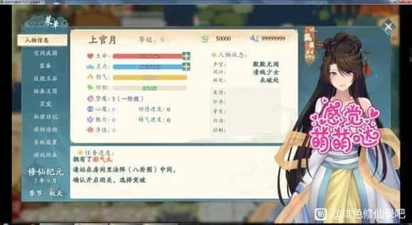 绯月仙行录 故事片段 页面配图