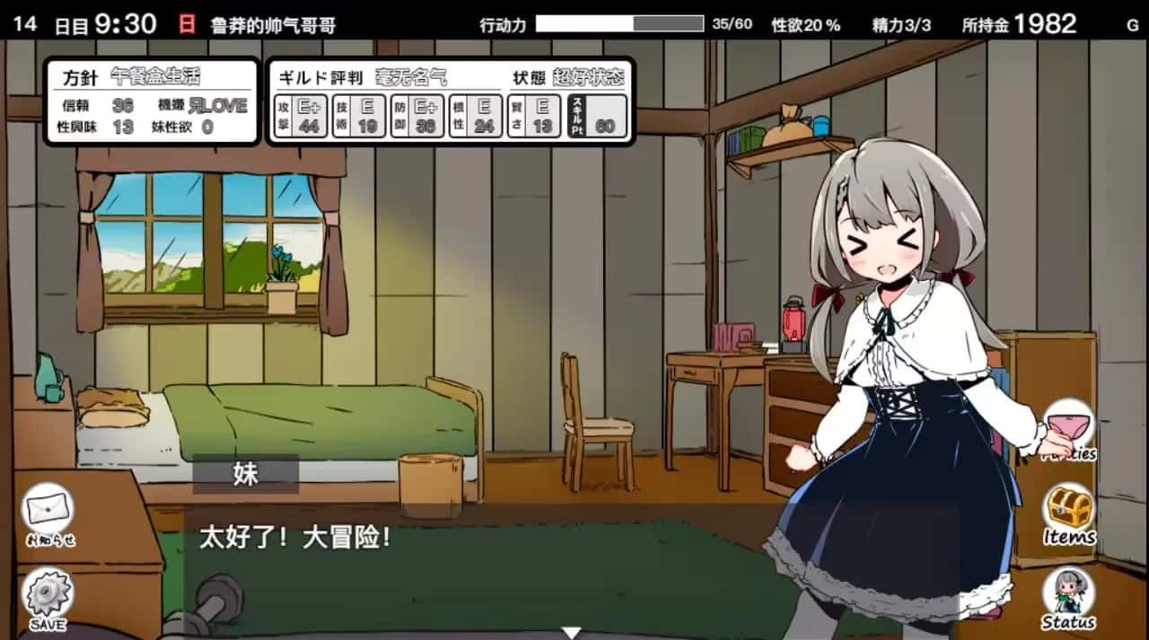 妹同居生活 玩法展示 展示图 2