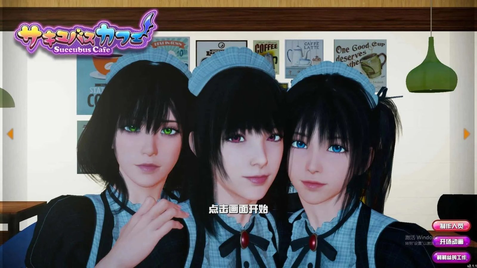 魅魔咖啡厅 剧情互动 画面 2