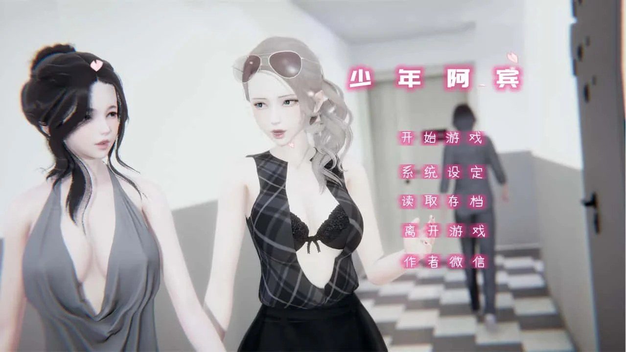 少年阿宾 实机画面 画面 4