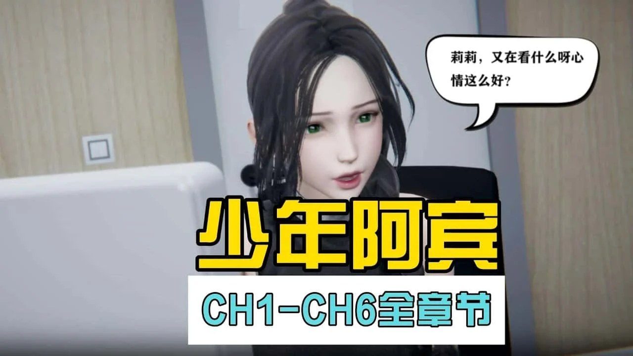 少年阿宾 故事片段 内容截图 2