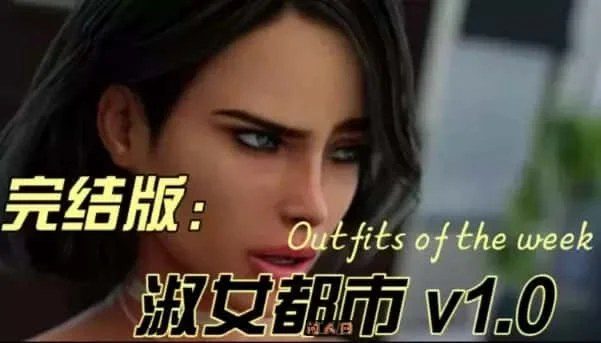 淑女都市 Milfy City 版本内容 展示图 3