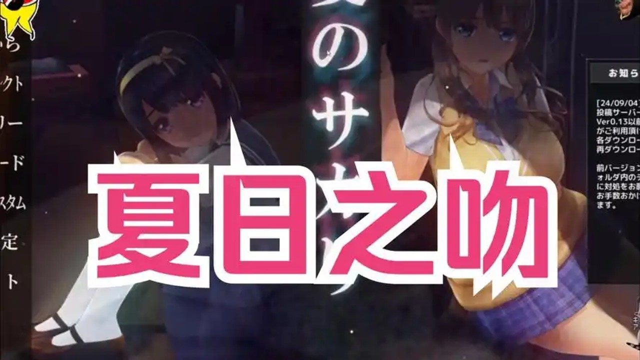 夏日之吻 存档管理 画面 7