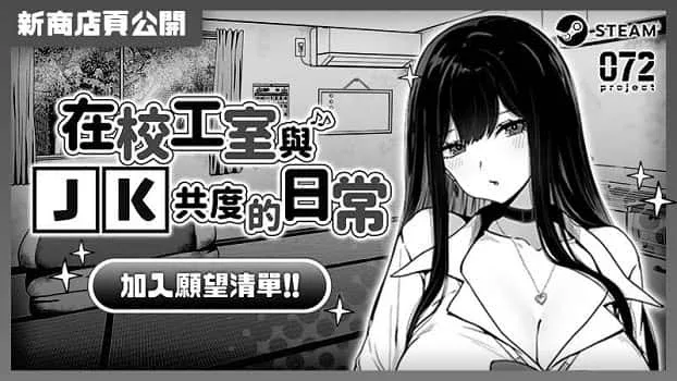 在校工室與JK共度的日常 在校工室與JK共度的日常免费下载安卓版 封面图