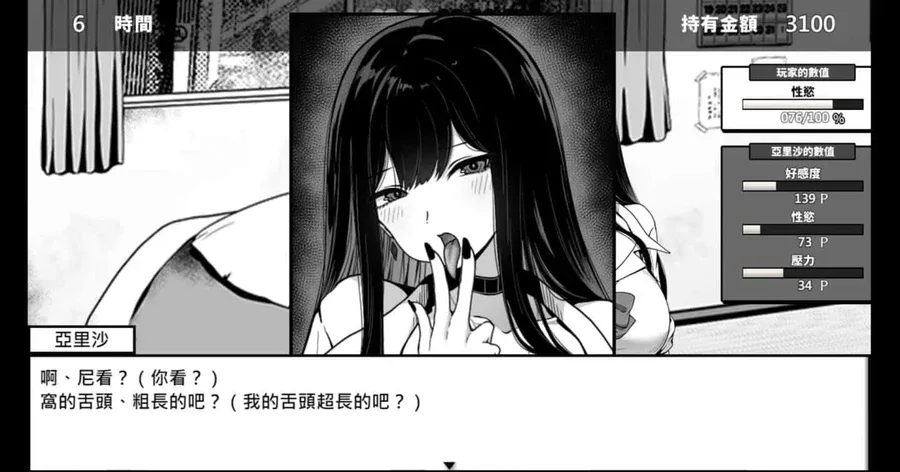 在校工室與JK共度的日常 补丁整合 画面