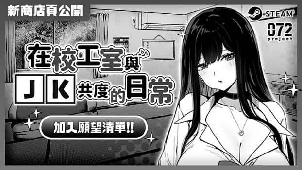 在校工室與JK共度的日常 资源内容 画面 7