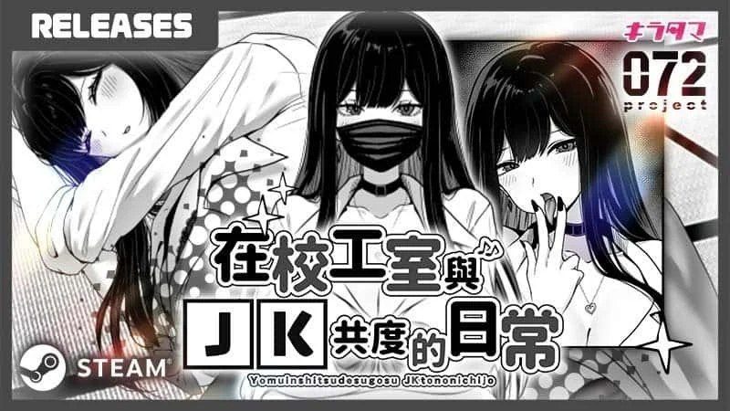 在校工室與JK共度的日常 玩法展示 演示图 1