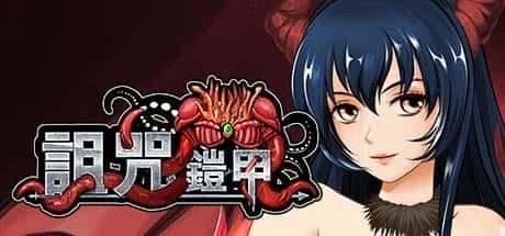 诅咒铠甲 双端版本 详情图 6