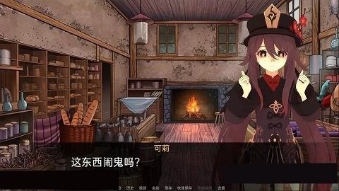 可莉的恶作剧 攻略要点 展示图 5