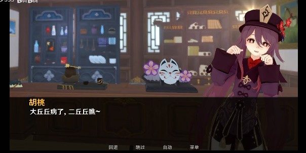 可莉的恶作剧 故事片段 页面配图 3