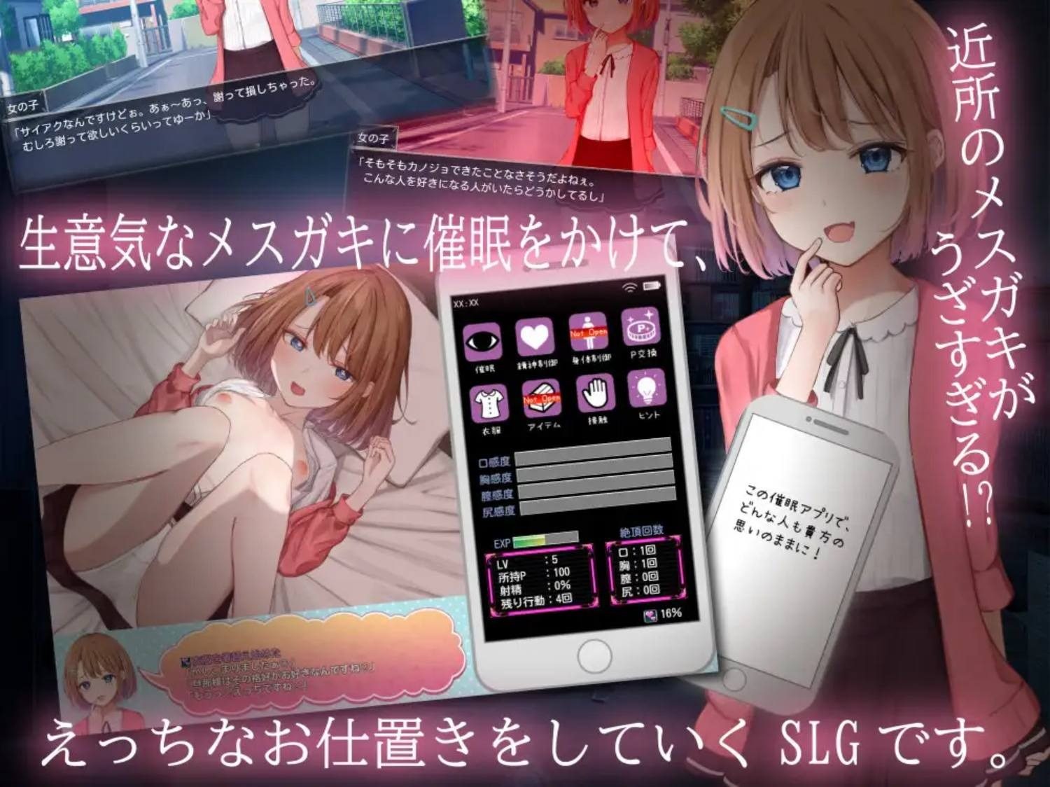 催眠雌小鬼综合症 角色路线 资料图 2