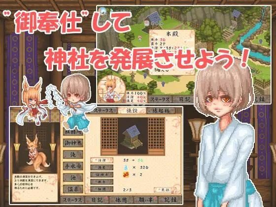 巫女日常~与笨拙青梅竹马的悠闲乡村性活 实机画面 专题图 8