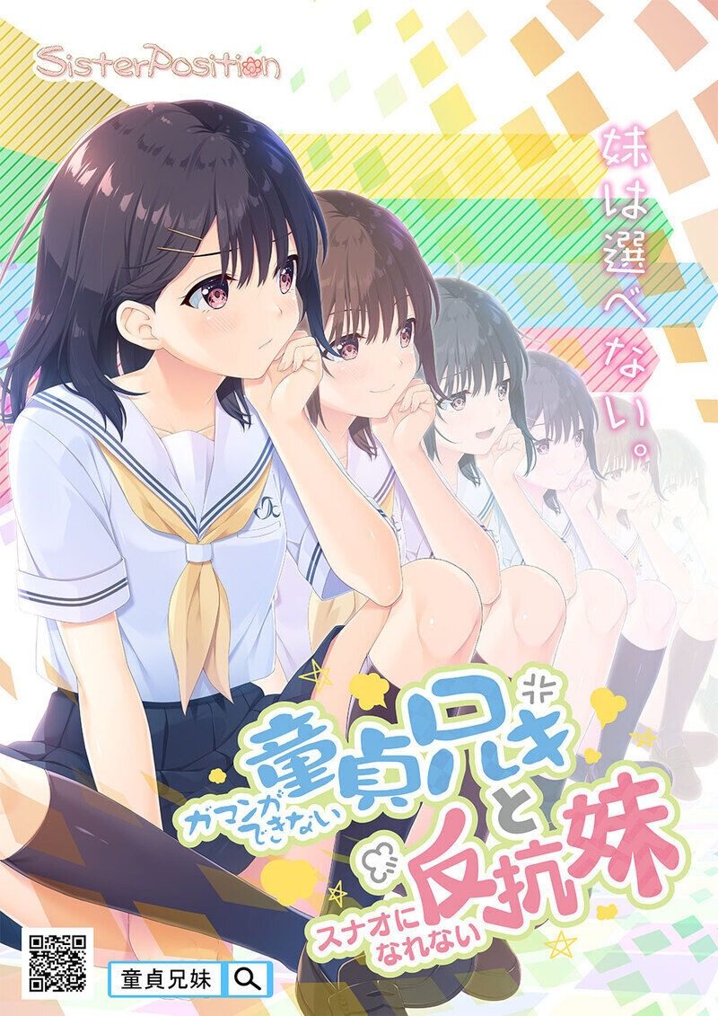 无法忍耐的处男哥哥和不直率的叛逆妹妹 任务推进 玩法截图