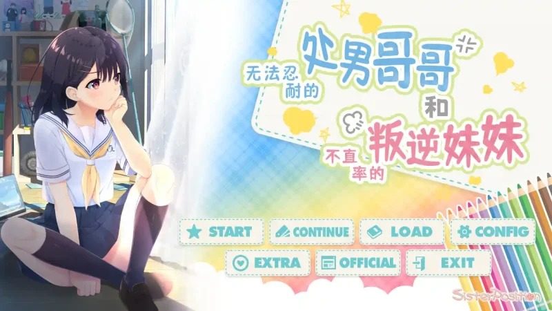无法忍耐的处男哥哥和不直率的叛逆妹妹 安装教程 专题图 1