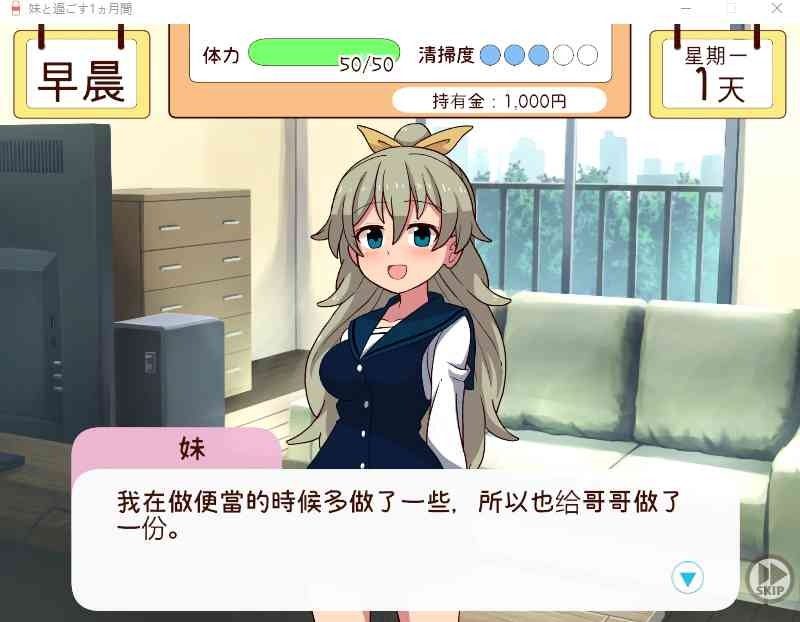 和妹妹一起的一个月 实机画面 预览图 1