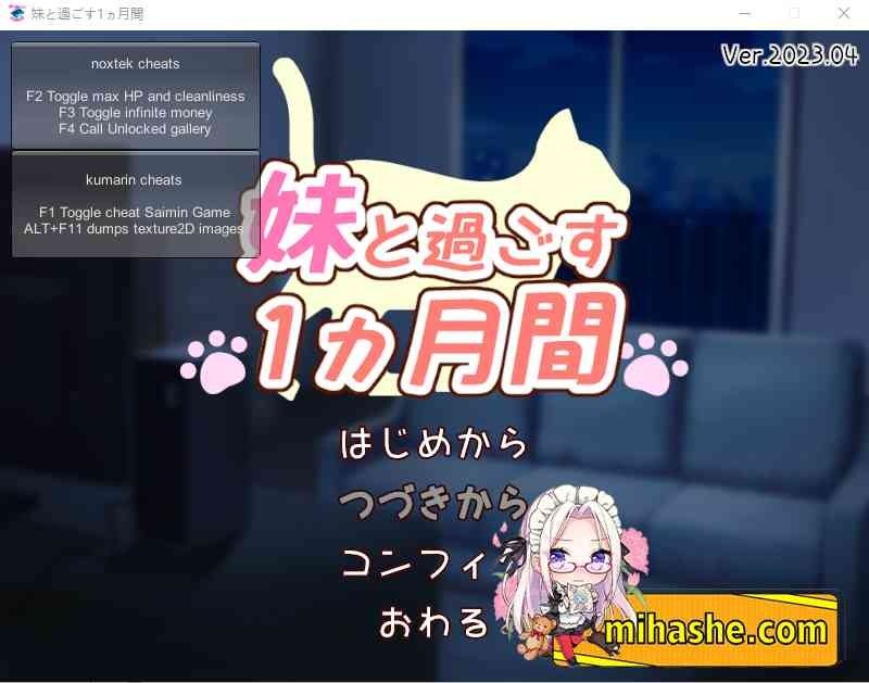 和妹妹一起的一个月 攻略要点 预览图 3