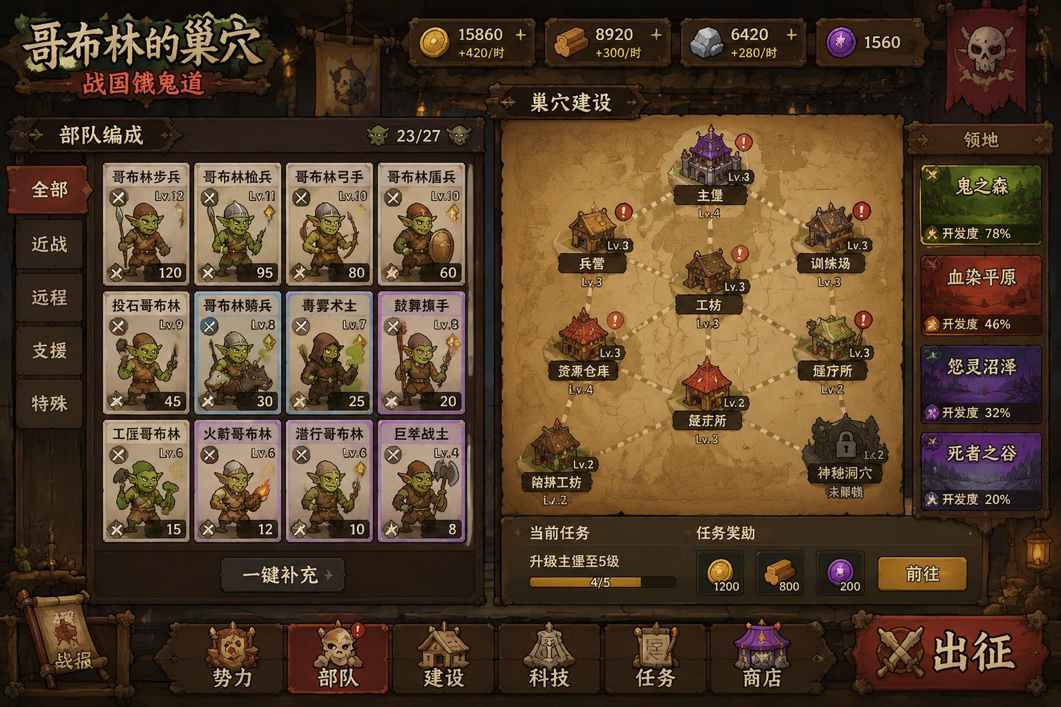 哥布林的巢穴 战国饿鬼道 任务推进 页面配图 1