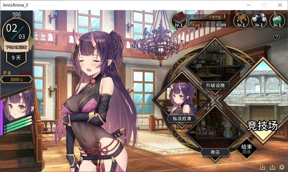 赫雷斯的角斗场Ⅱ 中文界面 展示图