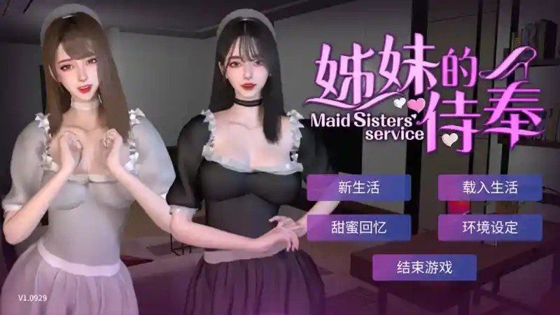 姊妹的侍奉 支线内容 页面配图 4