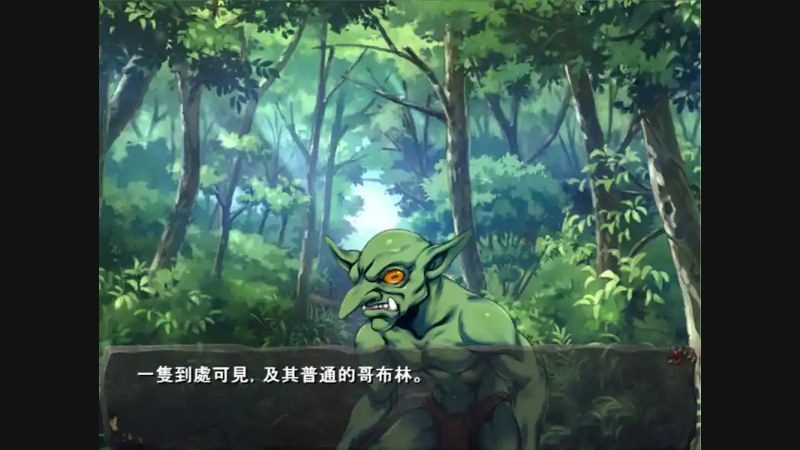 哥布林巢穴 剧情互动 内容截图 5