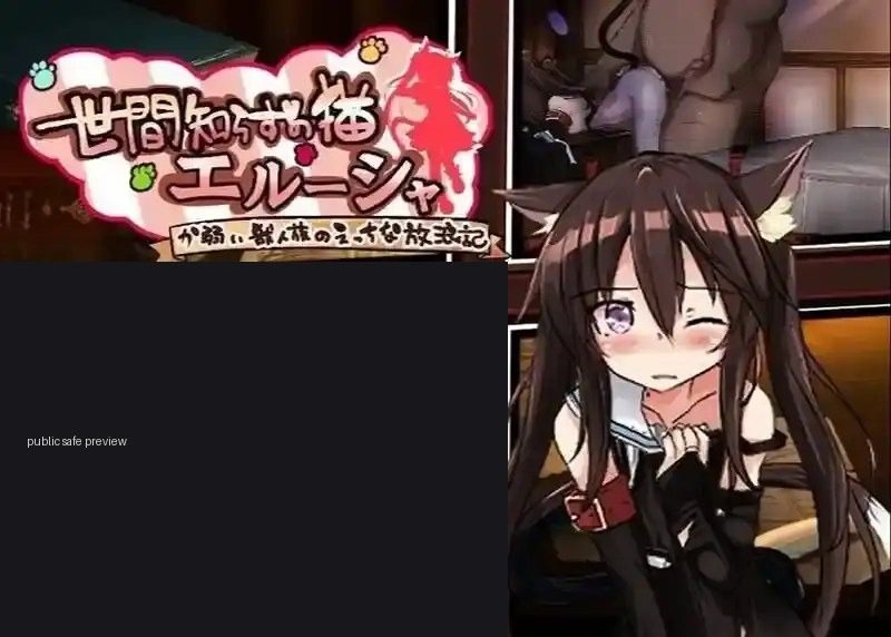 不谙世事的猫艾露莎 任务推进 实机截图 8