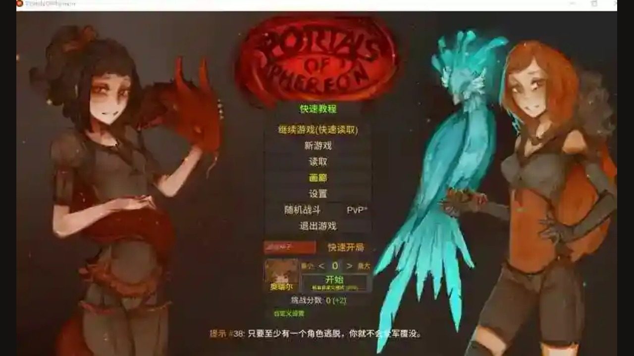 菲瑞恩之门PortalsOfPhereo 角色路线 资料图