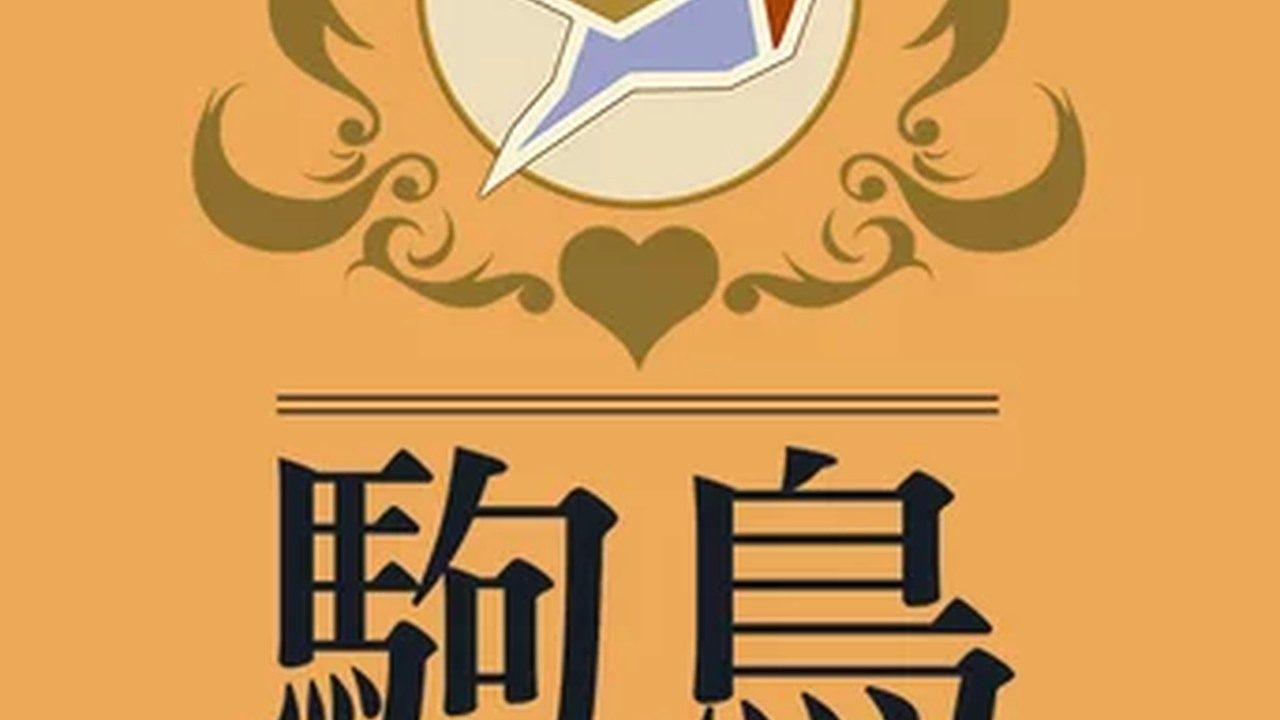歌鸲旅馆KomadoriInn存档 实机画面 展示图