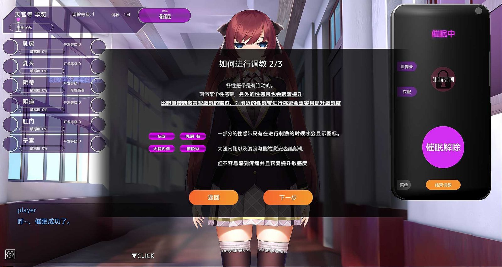 用洗脑APP肆意玩弄狂妄大小姐 角色养成 实机截图 2