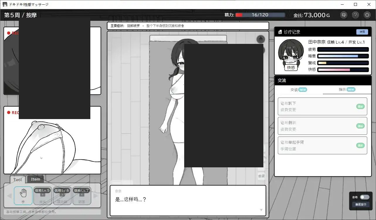 心跳加速!性感按摩 官方 正式版 官方 角色养成 展示图 1